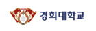 경희대학교