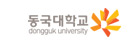 동국대학교
